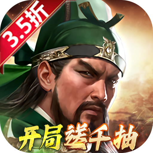 三国群英传：鸿鹄霸业