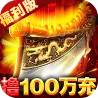 全民祖玛（百亿元宝福利版）