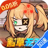 一号军团（0.05折丧尸围城免费版）