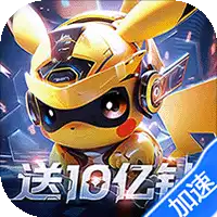 口袋精灵2（送满星SP刷充）（宝可梦）