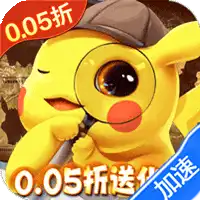 精灵萌宝贝（0.05折免费版领万充）（宝可梦买断券）