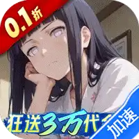 指尖决斗家（0.1折忍道传承）（火影忍者）