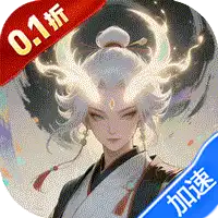 大武当之剑（0.1折山海经买断版）